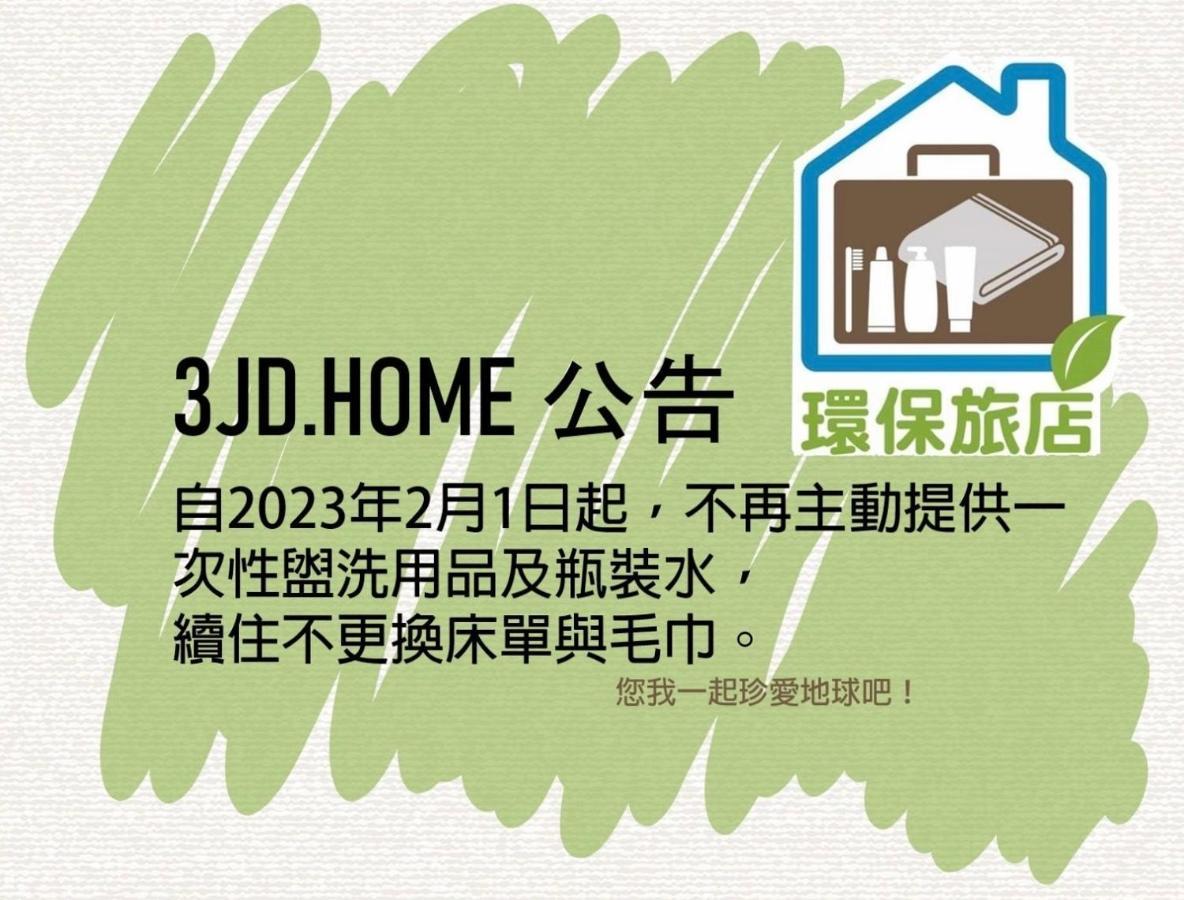 日月潭 3Jd Home 一館 Yuchi Ngoại thất bức ảnh